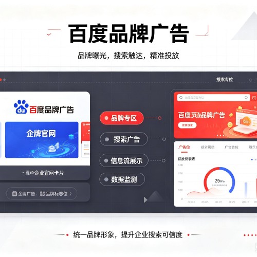 杜集百度品牌广告